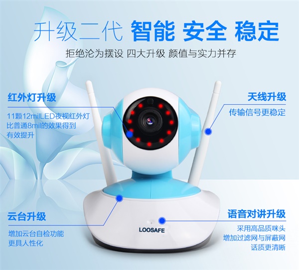 loosafe無線攝像頭 wifi手機遠程監控器 720p高清智能監控一體機